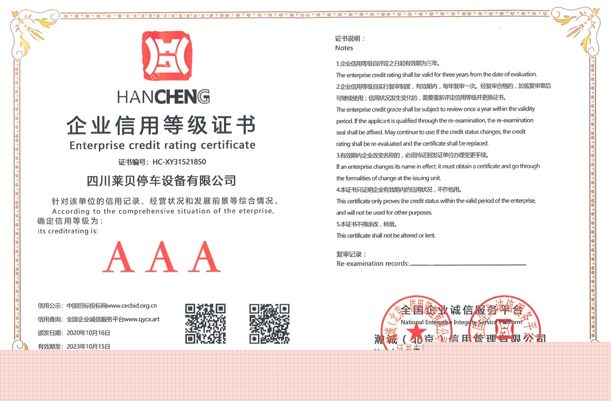 企業(yè)信用等級(jí)證書(shū)