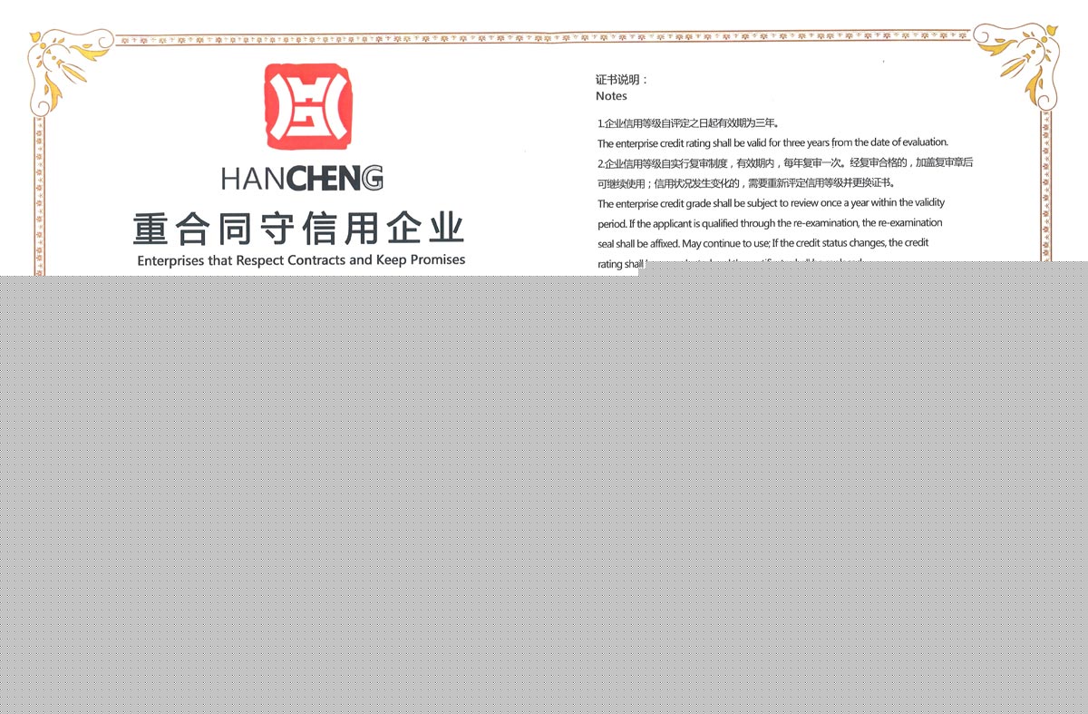 重合同守信用企業(yè)