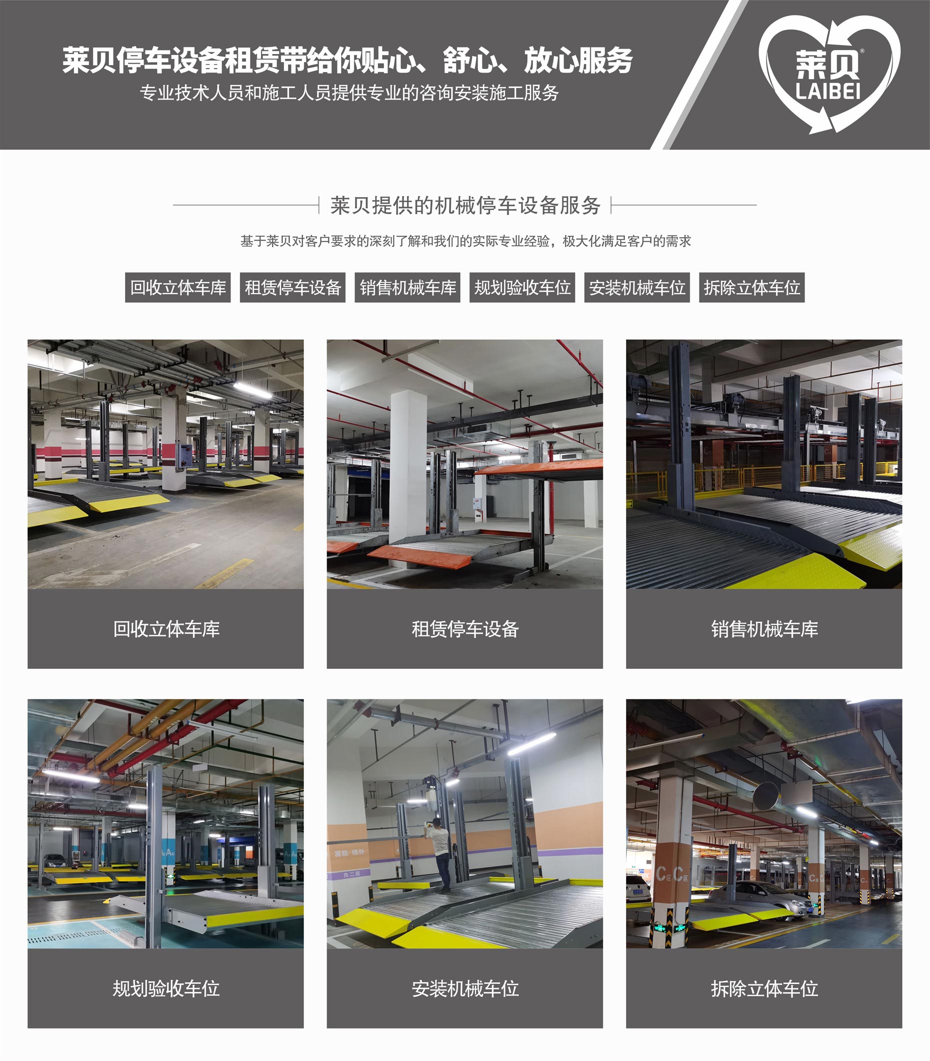 簡(jiǎn)易式立體車(chē)庫(kù)停車(chē)設(shè)備過(guò)驗(yàn)收萊貝提供服務(wù)