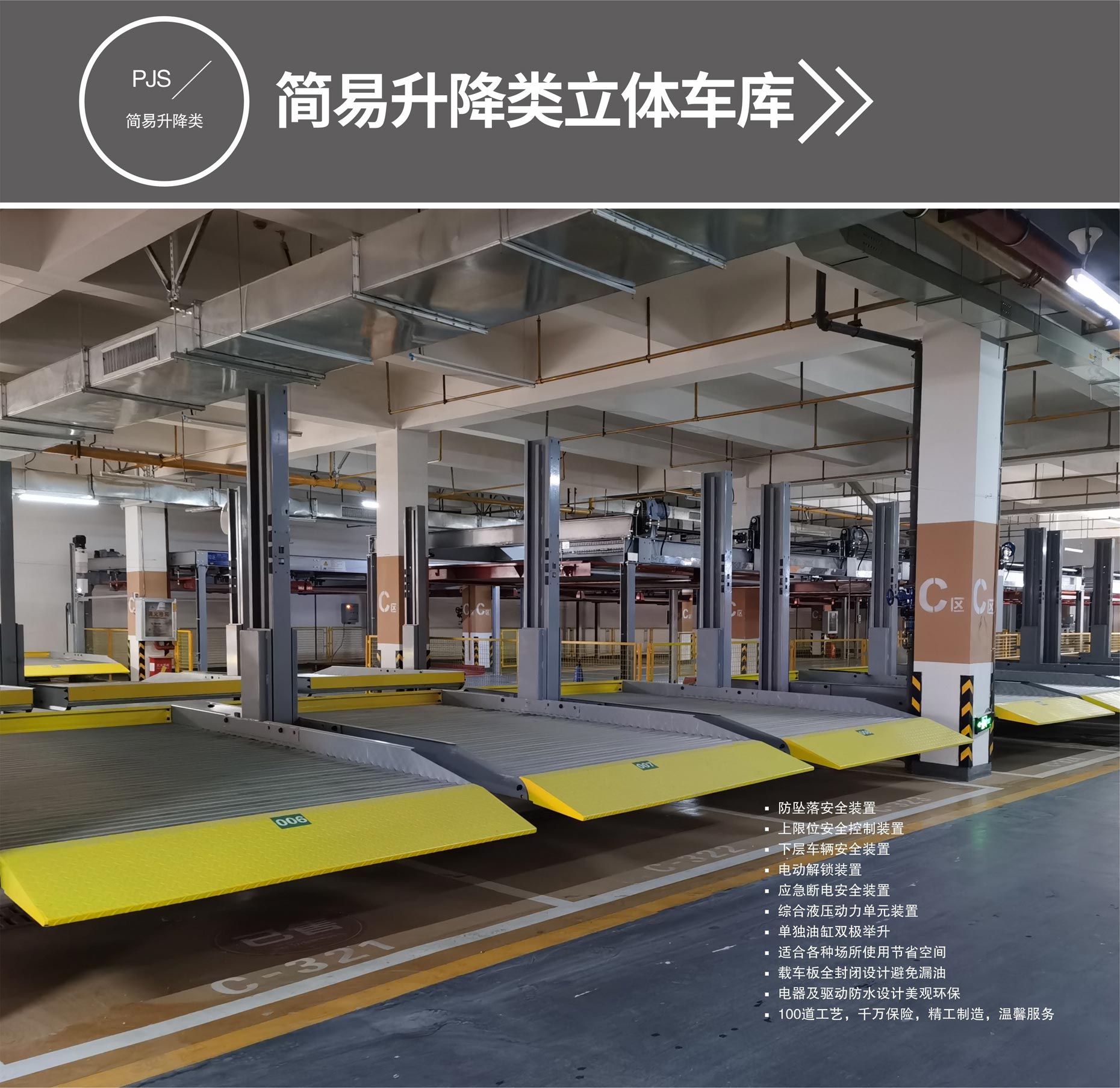 簡(jiǎn)易式立體車(chē)庫(kù)停車(chē)設(shè)備過(guò)驗(yàn)收簡(jiǎn)易升降式停車(chē)設(shè)備