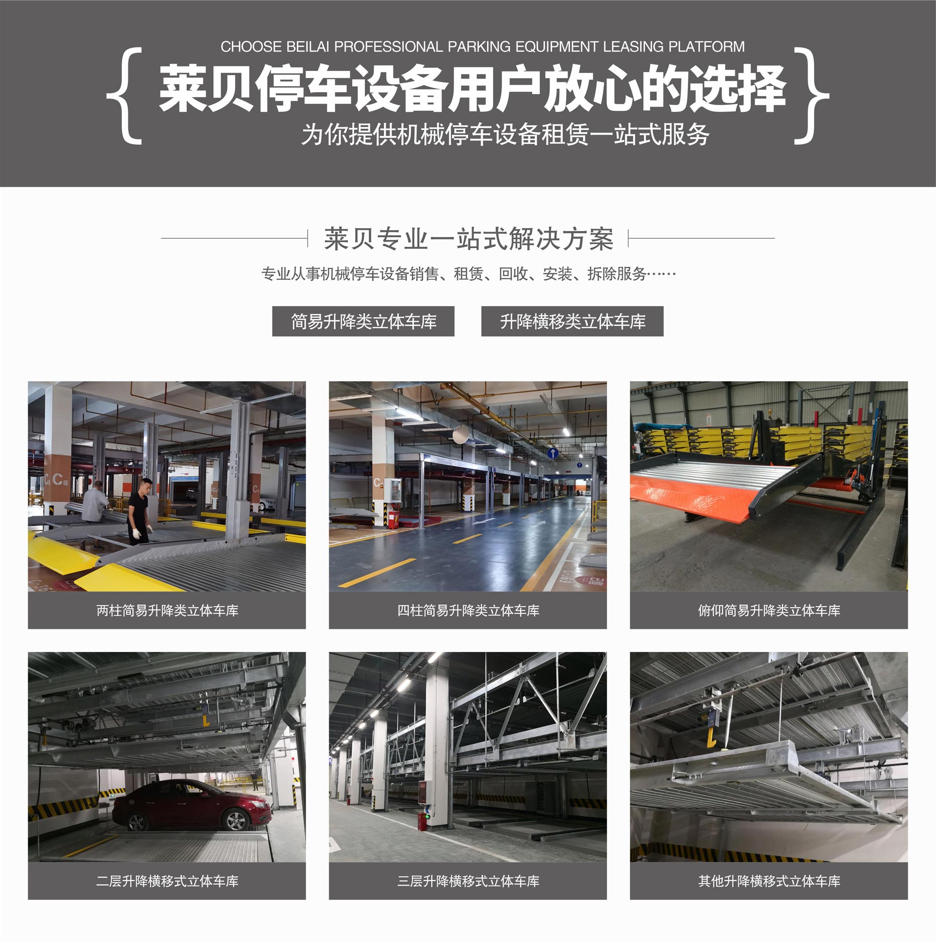 簡(jiǎn)易式立體車(chē)庫(kù)停車(chē)設(shè)備過(guò)驗(yàn)收一站式解決方案