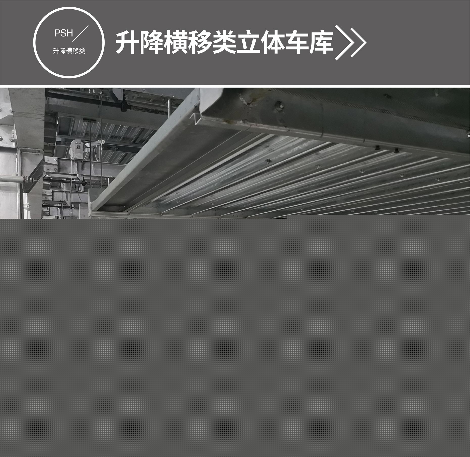 簡(jiǎn)易式立體車(chē)庫(kù)停車(chē)設(shè)備過(guò)驗(yàn)收升降橫移式立體車(chē)庫(kù)