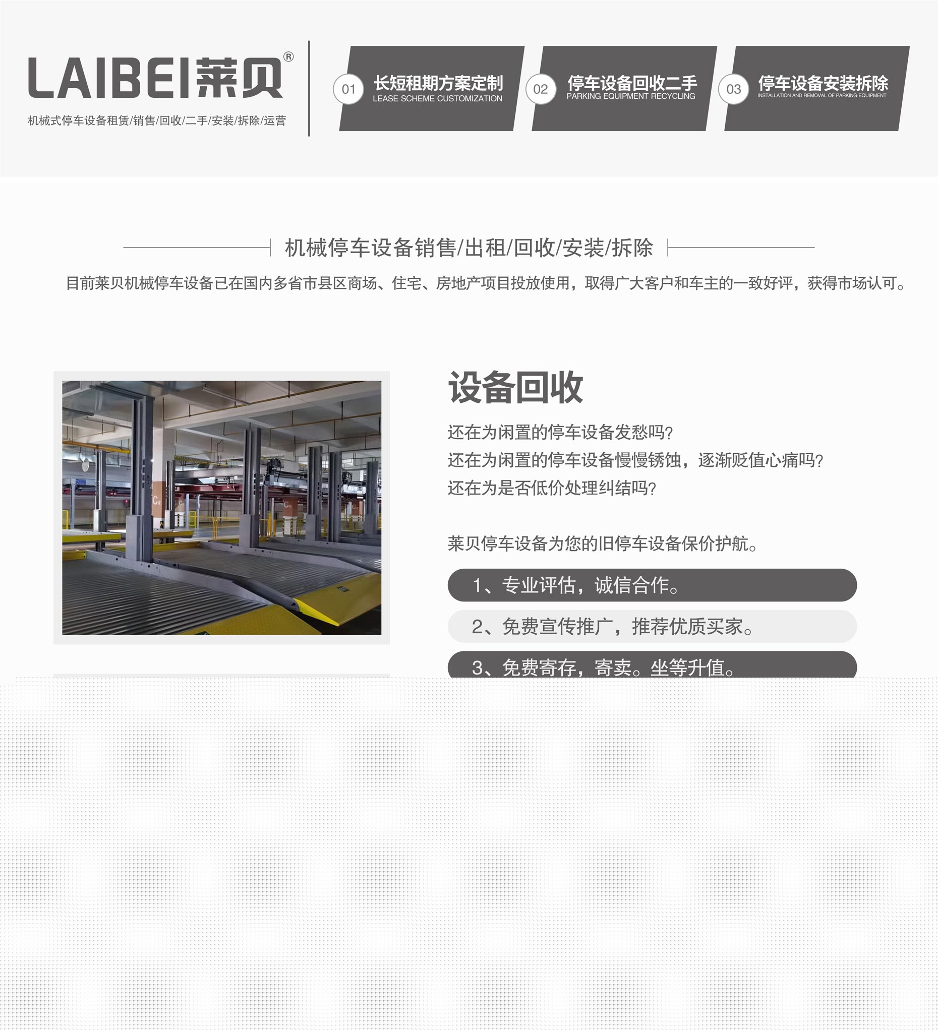 簡(jiǎn)易式立體車(chē)庫(kù)停車(chē)設(shè)備過(guò)驗(yàn)收立體車(chē)庫(kù)回收