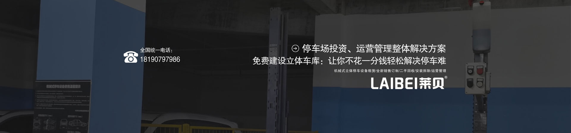 兩柱式機(jī)械停車(chē)設(shè)備租賃