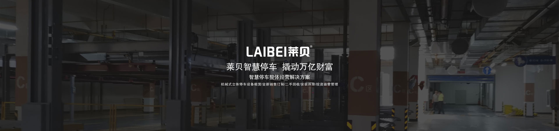 PSH上下升降機械車位短租
