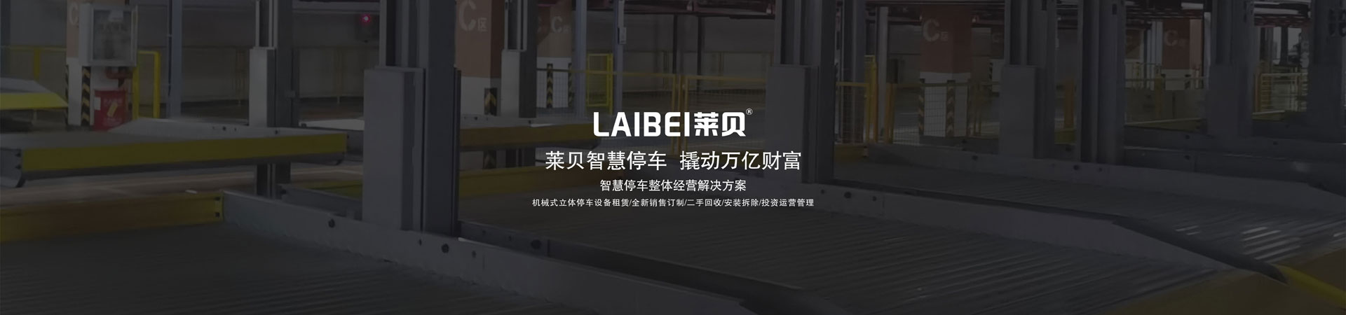 雙層PSH型停車(chē)立體車(chē)庫(kù)收購(gòu)