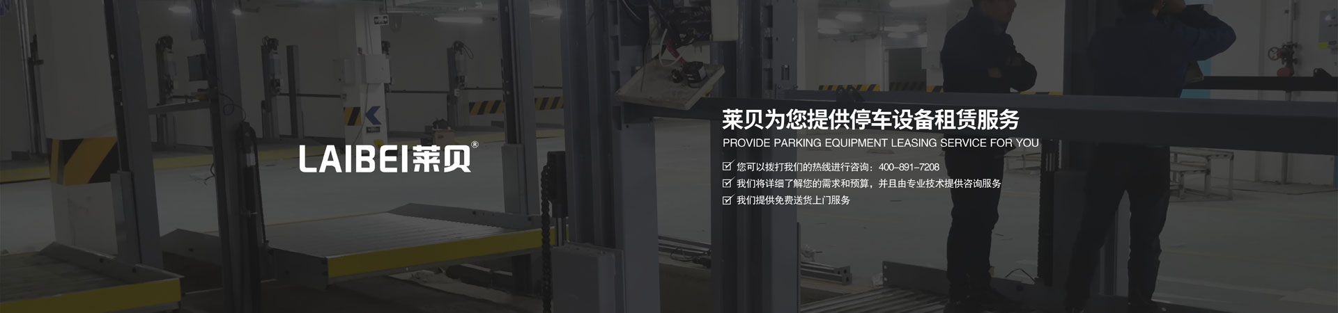 PSH立體停車(chē)場(chǎng)維保