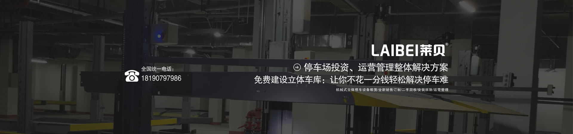 雙層簡(jiǎn)易式機(jī)械停車庫(kù)改造