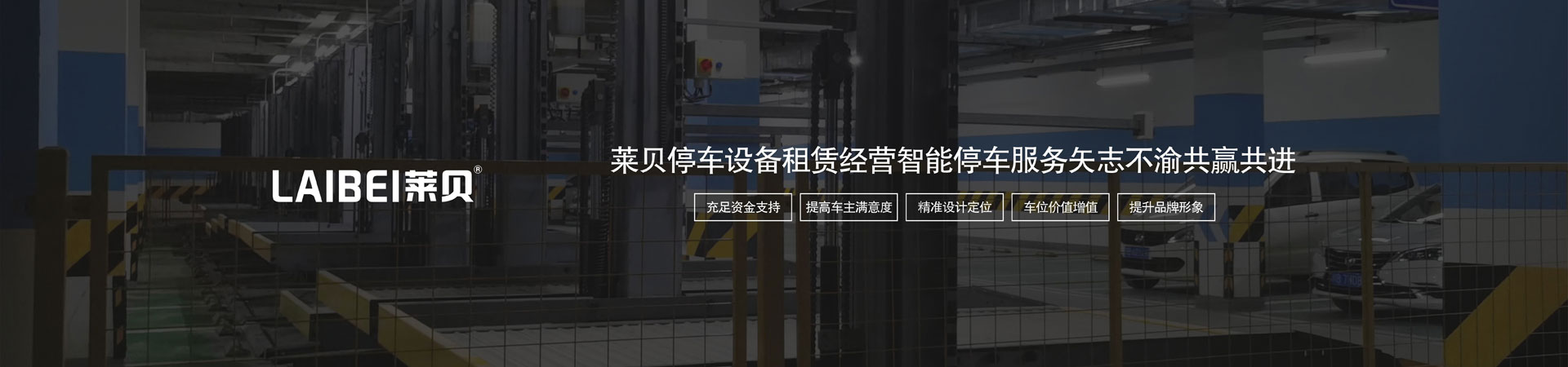 PJS立體停車設(shè)備租用