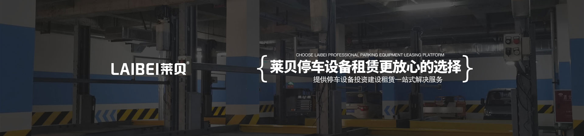 兩柱升降式立體停車位過驗(yàn)收