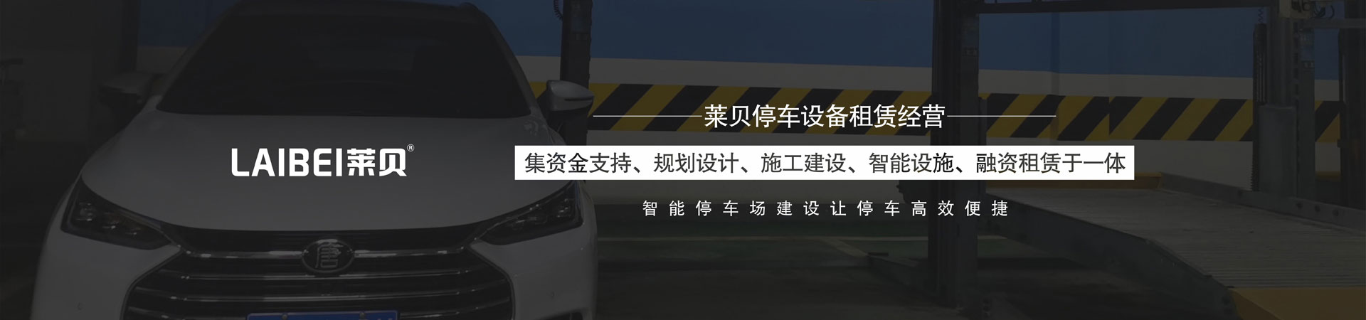 2層簡易式停車庫改造