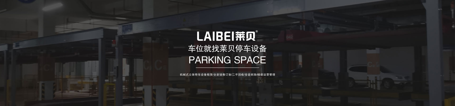PSH橫移式機械車庫維保