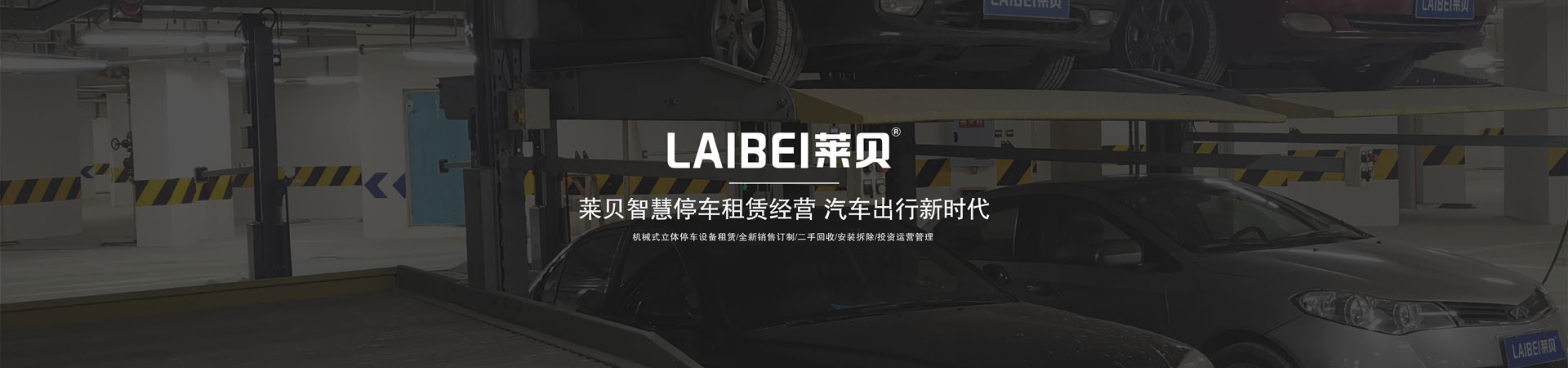 二層升降橫移立體停車場價(jià)格