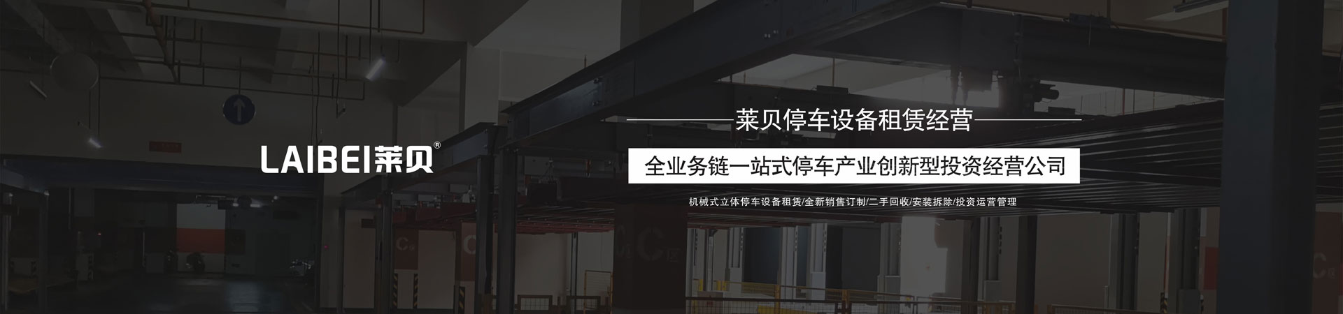 2層升降式機(jī)械停車位二手