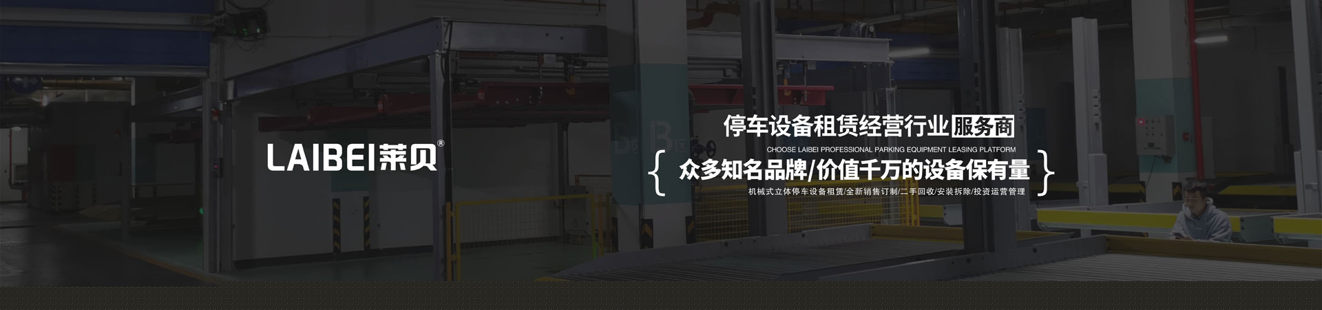 俯仰式機械式立體停車設(shè)備收購