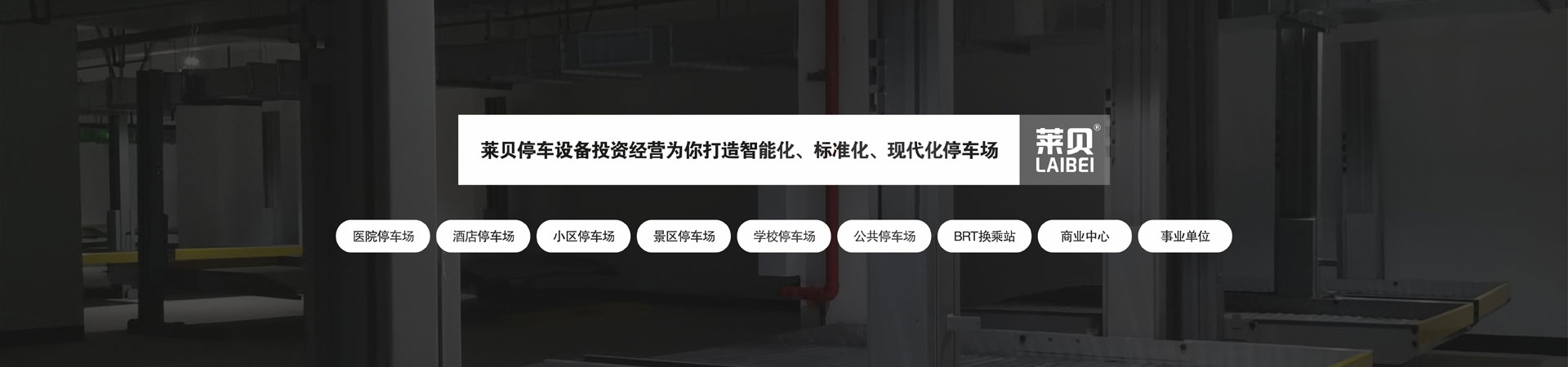 兩層簡(jiǎn)易類機(jī)械式停車設(shè)備租賃